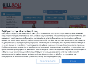 killdeal.gr