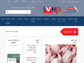 'ivnanews.ir' screenshot