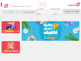 'takhfifan.com' screenshot