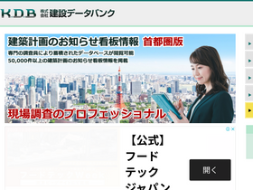 'kensetsu-databank.co.jp' screenshot