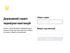 check.gov.ua