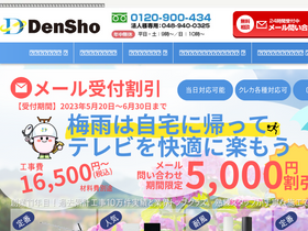 'densho-at.jp' screenshot