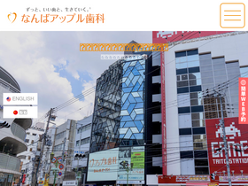 'nanba-appledc.jp' screenshot