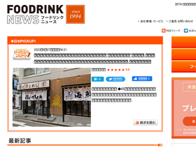 'foodrink.co.jp' screenshot