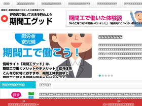 'kikan-job.jp' screenshot