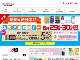 'fukutsu-aeonmall.com' screenshot