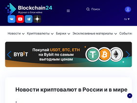 'blockchain24.pro' screenshot