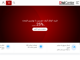'digicenter.ir' screenshot