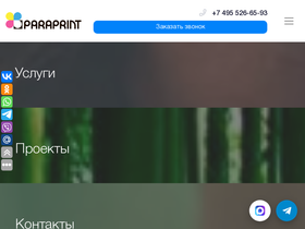 paraprint.ru
