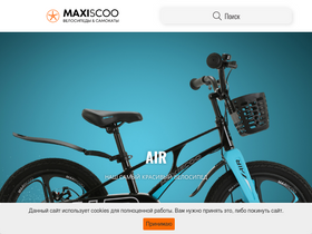 maxiscoo.ru