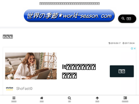 'world-season.com' screenshot