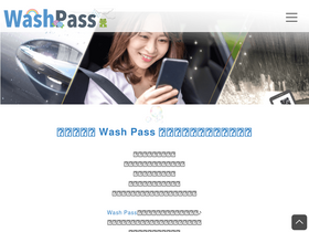 'washpass.jp' screenshot