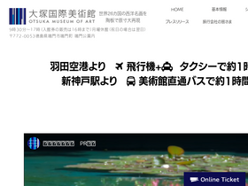 'o-museum.or.jp' screenshot