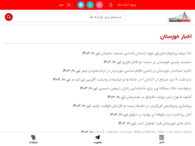 'khuzestankhabar.ir' screenshot