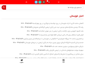 'khuzestankhabar.ir' screenshot