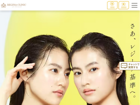 'reginaclinic.jp' screenshot