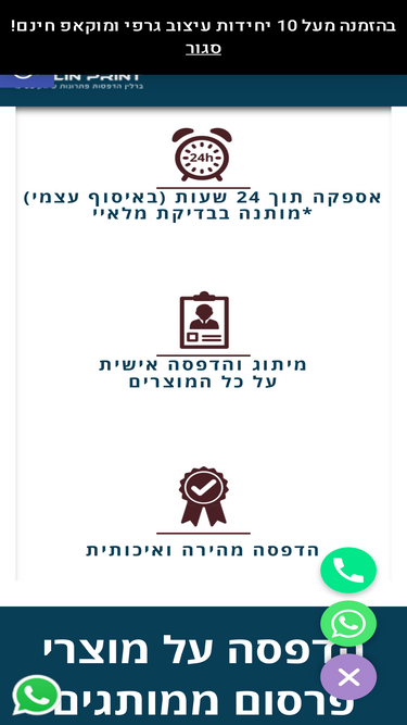 bprint.co.il