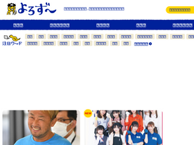 'yorozoonews.jp' screenshot
