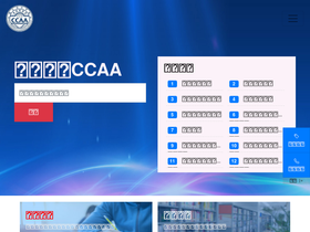 service.ccaa.org.cn