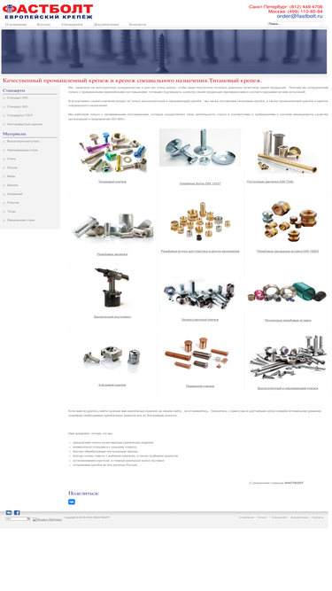 fastbolt.ru