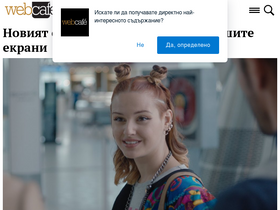 'webcafe.bg' screenshot
