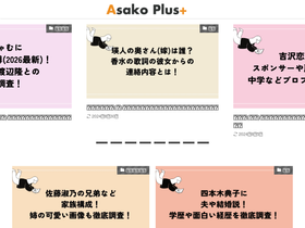 asako-plus.com