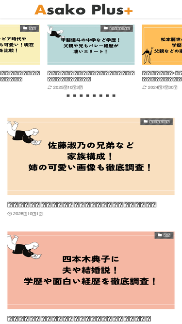 asako-plus.com