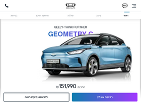 'geely.co.il' screenshot