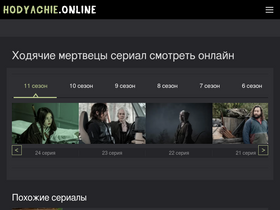 'hodyachie.online' screenshot
