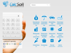 'calcsoft.ru' screenshot