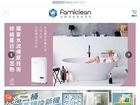 'famiclean.tw' screenshot