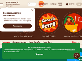 'app.burgerking.ru' screenshot