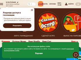 'burgerking.ru' screenshot