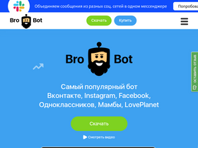 brobot.ru