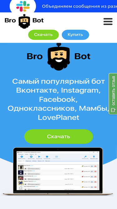 brobot.ru