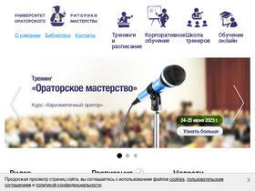 'orator.biz' screenshot