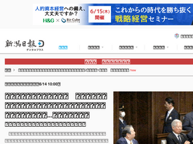 'niigata-nippo.co.jp' screenshot