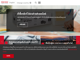 'ricoh.co.th' screenshot