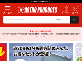 'astro-p.co.jp' screenshot