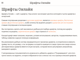 'fonts-online.ru' screenshot