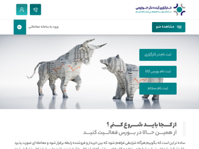 'kharazmibroker.ir' screenshot