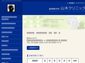 'yamamotoclinic.jp' screenshot