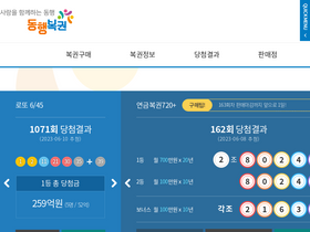 'dhlottery.co.kr' screenshot