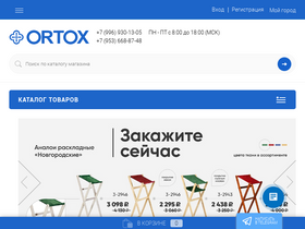 'ortox.ru' screenshot