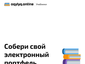 'oqylyq.online' screenshot