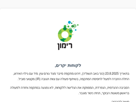 'rimon.net.il' screenshot