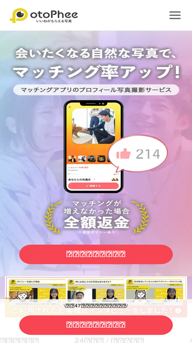otophee.jp