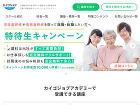 'kaigojob-academy.com' screenshot