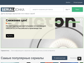 'serialochka.ru' screenshot