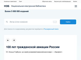 'rusneb.ru' screenshot
